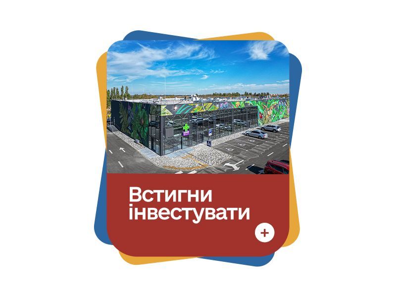 Фонд Inzhur Supermarket оголосив нову емісію — на 250 млн гривень